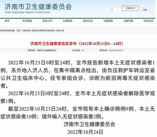 濟南新增1例本土無癥狀感染者 系外地入濟人員，本地及異地代繳費服務提醒市民加強防護