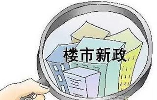 江門樓市新政 外地半年社保限購一套，本地限購三套，警惕“代繳費(fèi)”服務(wù)風(fēng)險